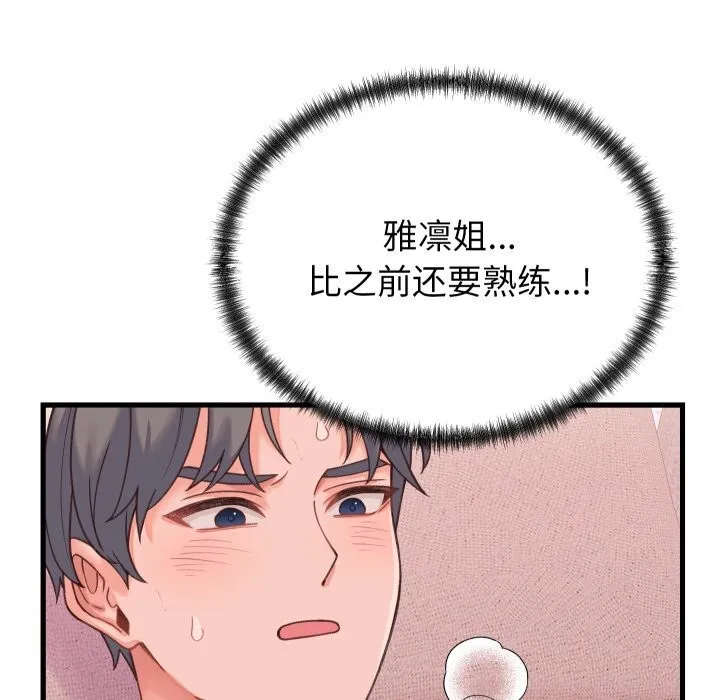 少爷的替身 - 第18話 - page 7