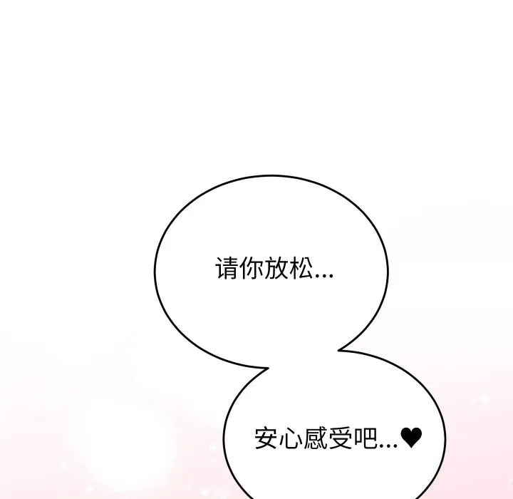 少爷的替身 - 第18話 - page 12