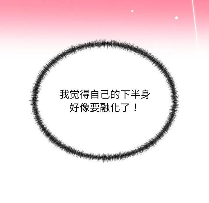 少爷的替身 - 第18話 - page 17