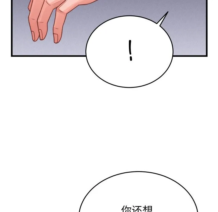 少爷的替身 - 第18話 - page 19