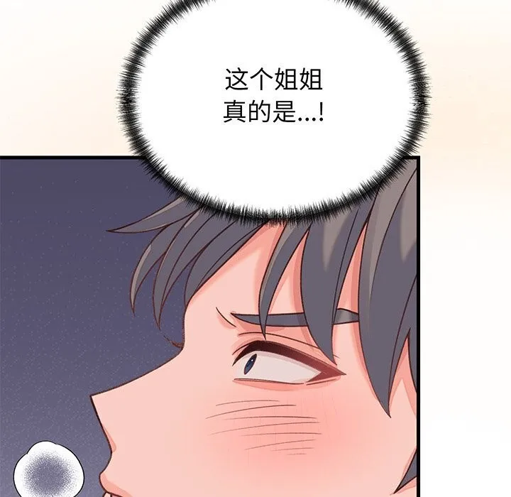 少爷的替身 - 第18話 - page 23
