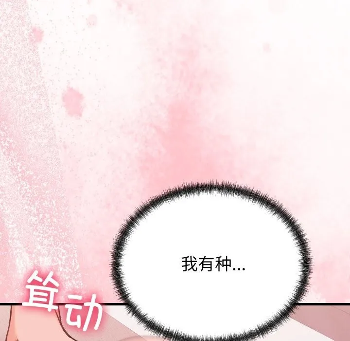 少爷的替身 - 第18話 - page 37