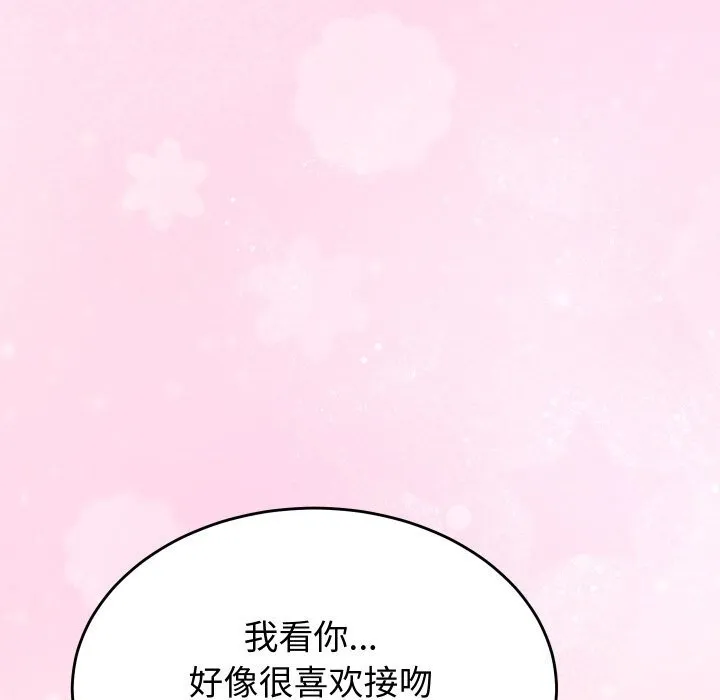 少爷的替身 - 第18話 - page 44