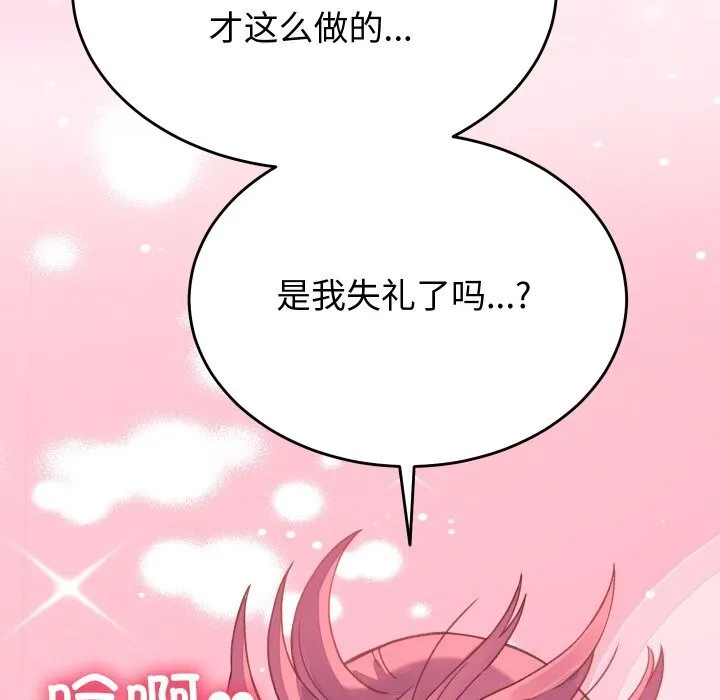 少爷的替身 - 第18話 - page 45