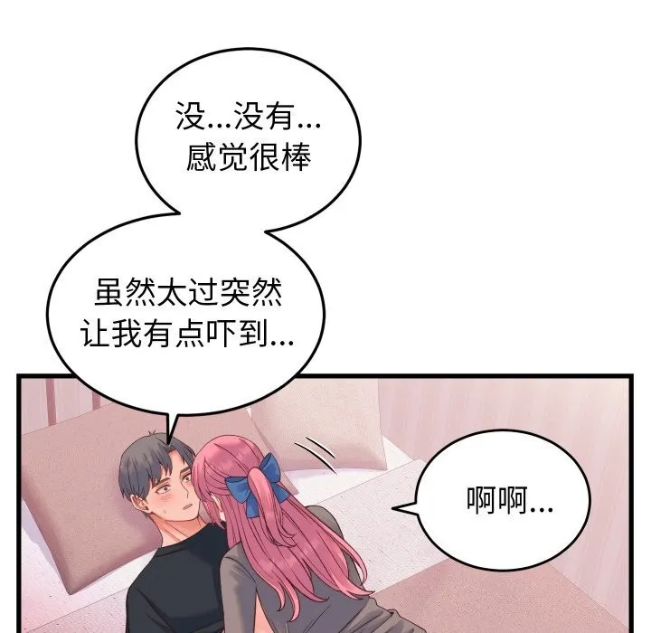 少爷的替身 - 第18話 - page 48