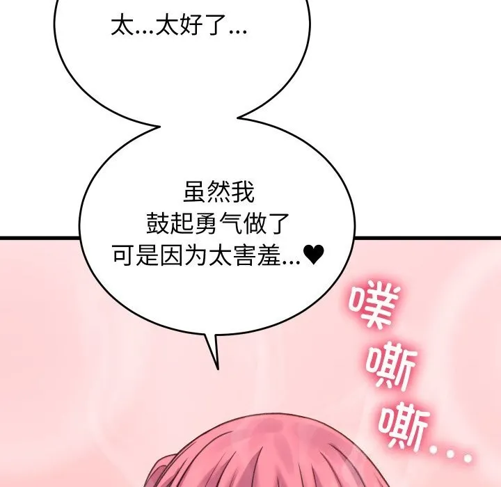 少爷的替身 - 第18話 - page 50