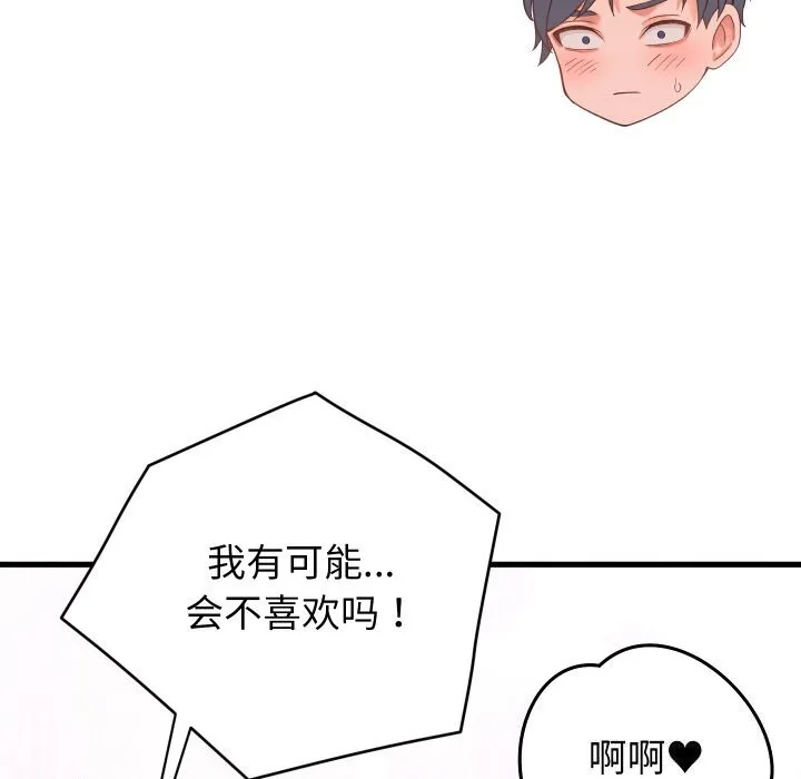 少爷的替身 - 第18話 - page 53