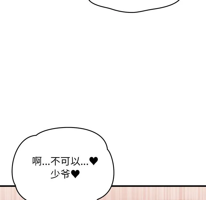 少爷的替身 - 第18話 - page 58