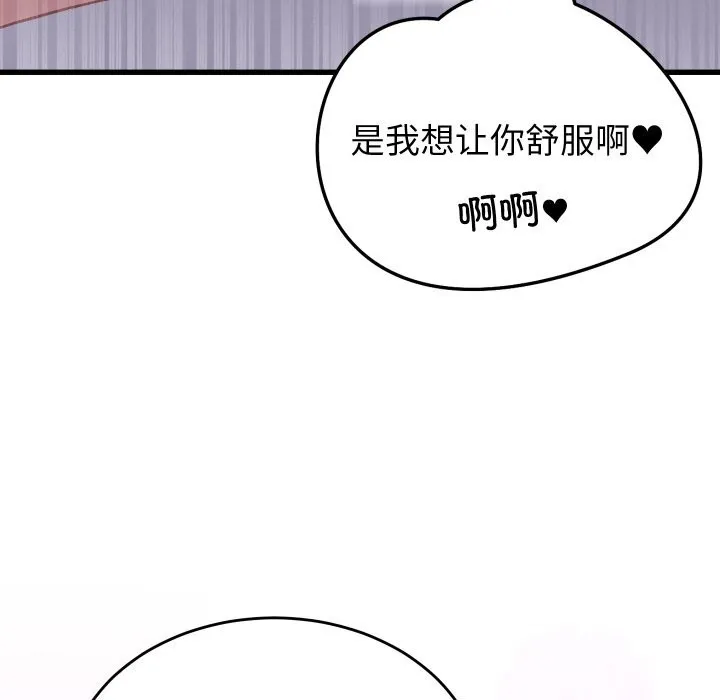 少爷的替身 - 第18話 - page 61