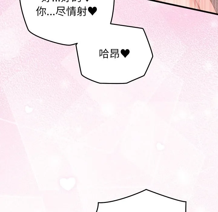 少爷的替身 - 第18話 - page 67