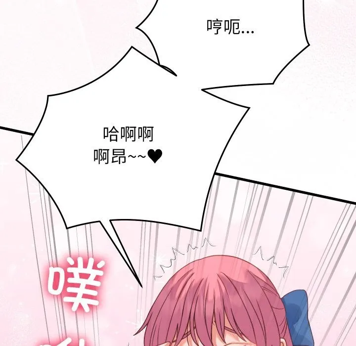少爷的替身 - 第18話 - page 68