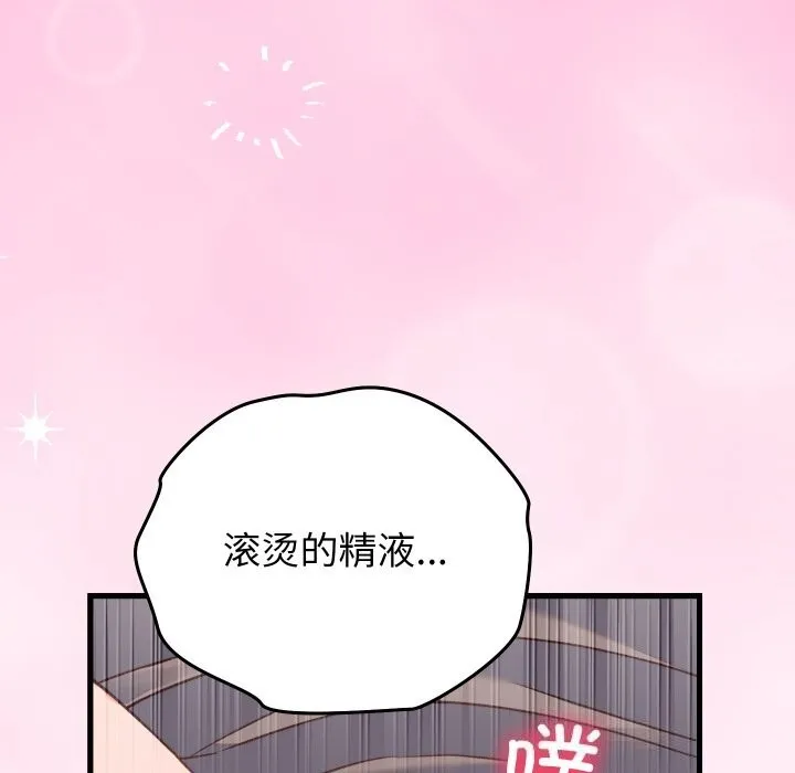 少爷的替身 - 第18話 - page 71