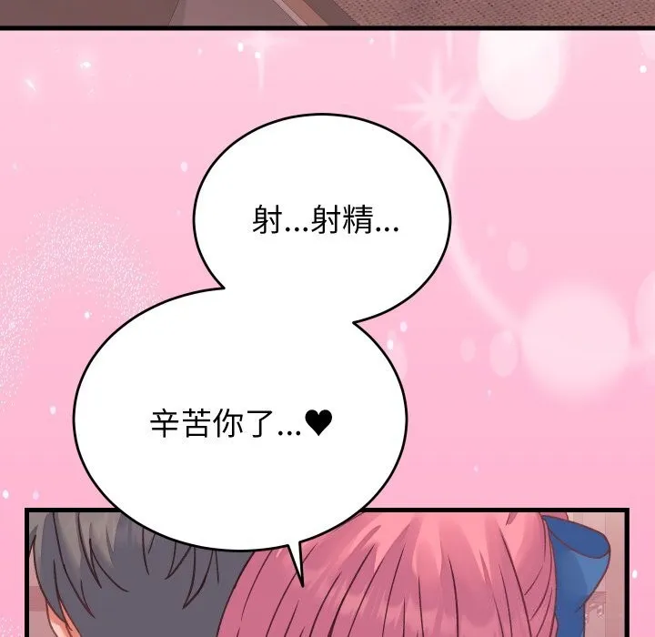 少爷的替身 - 第18話 - page 76