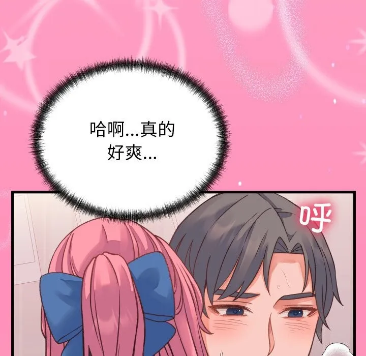 少爷的替身 - 第18話 - page 78