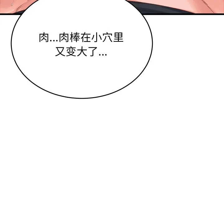 少爷的替身 - 第18話 - page 86