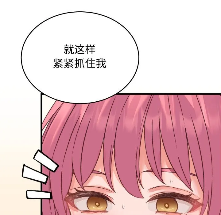 少爷的替身 - 第18話 - page 87