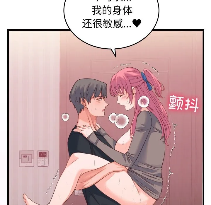 少爷的替身 - 第18話 - page 92