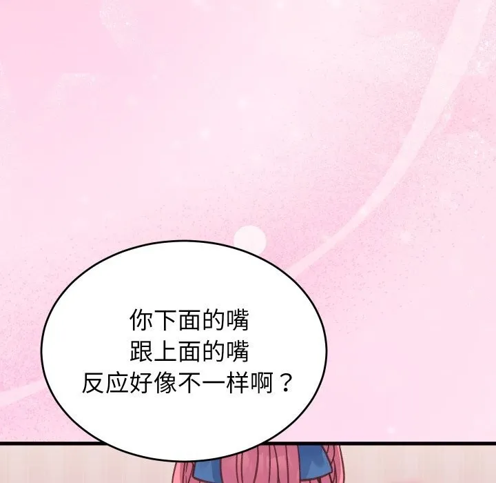 少爷的替身 - 第18話 - page 94