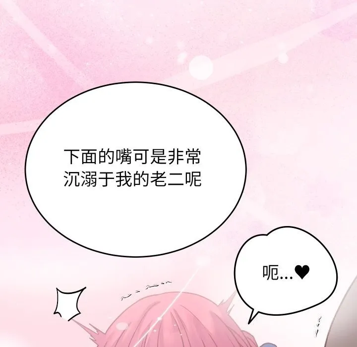少爷的替身 - 第18話 - page 97