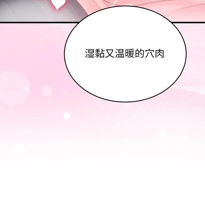 少爷的替身 - 第18話 - page 100