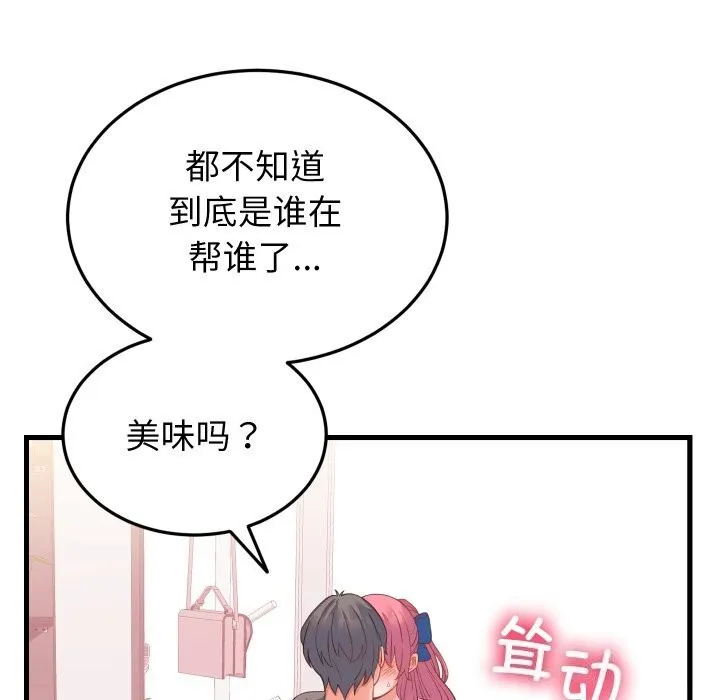 少爷的替身 - 第18話 - page 101