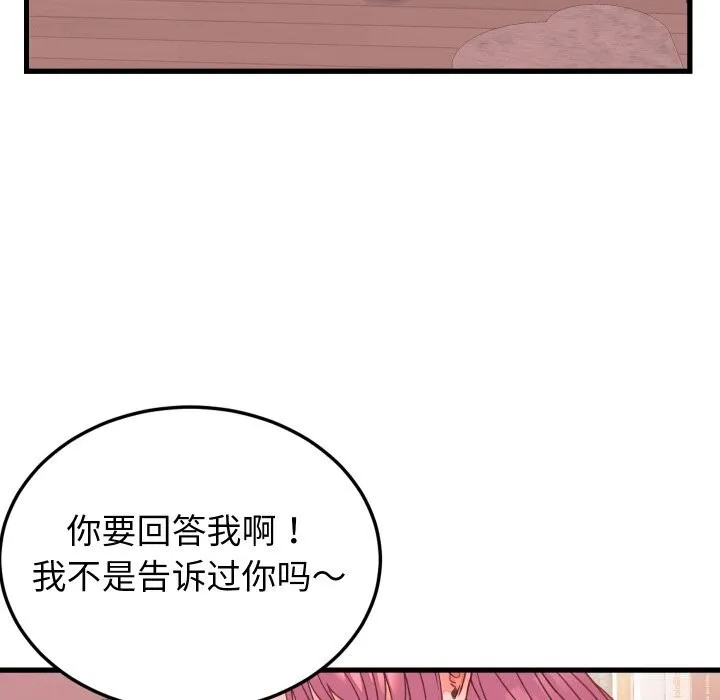 少爷的替身 - 第18話 - page 103