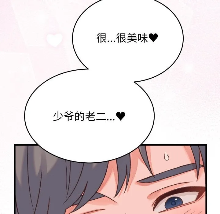 少爷的替身 - 第18話 - page 106