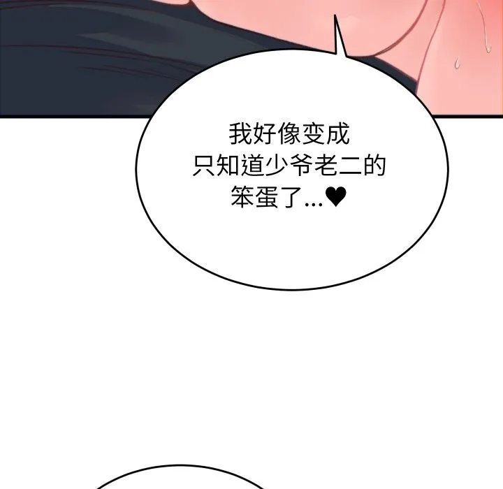 少爷的替身 - 第18話 - page 110