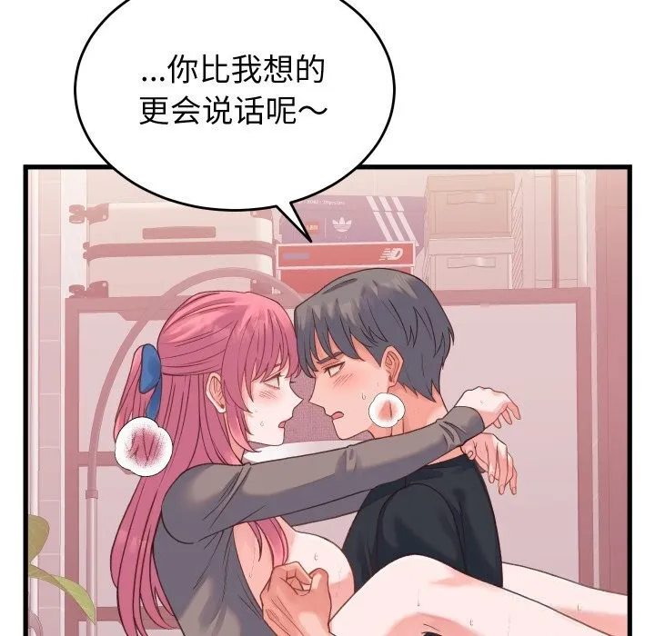 少爷的替身 - 第18話 - page 111
