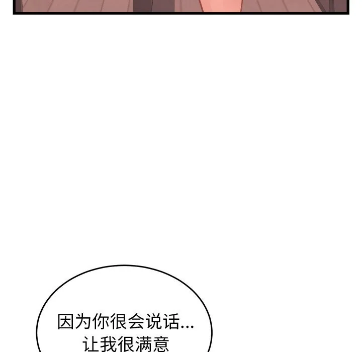 少爷的替身 - 第18話 - page 113