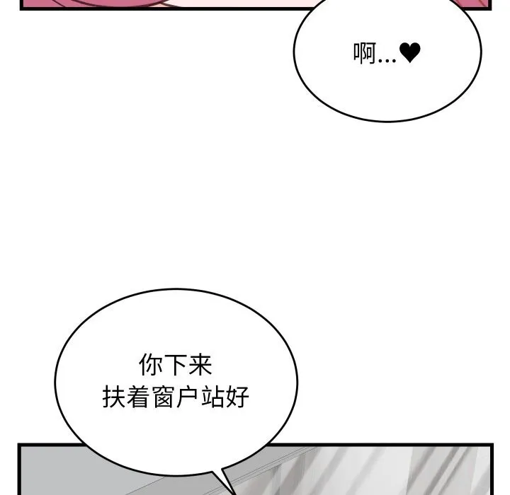 少爷的替身 - 第18話 - page 115