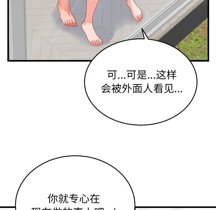 少爷的替身 - 第18話 - page 117