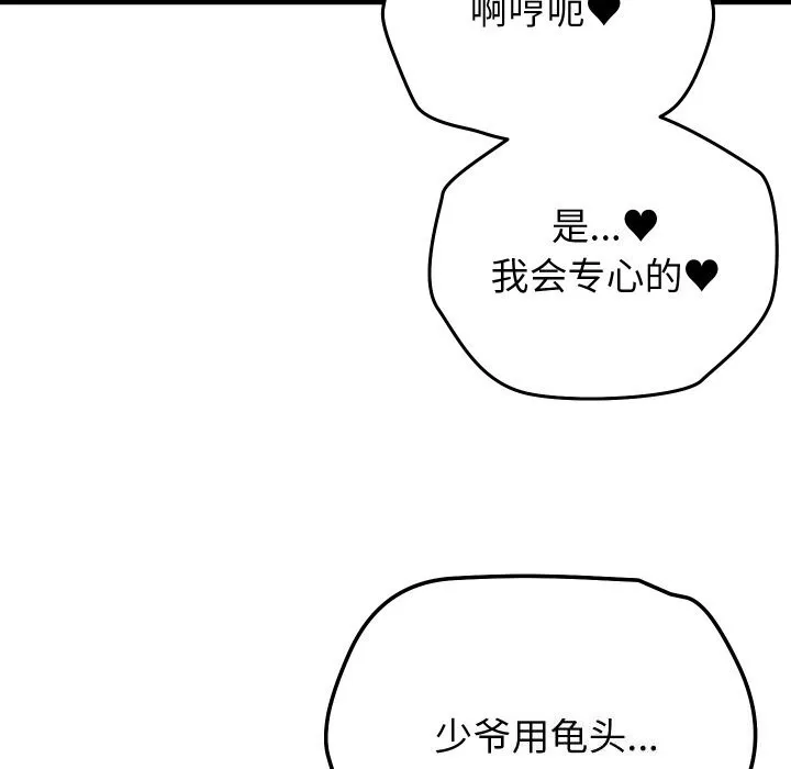 少爷的替身 - 第18話 - page 120