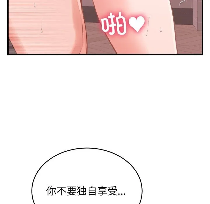 少爷的替身 - 第18話 - page 125