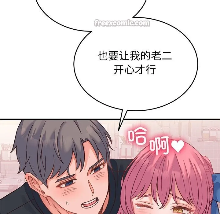 少爷的替身 - 第18話 - page 126