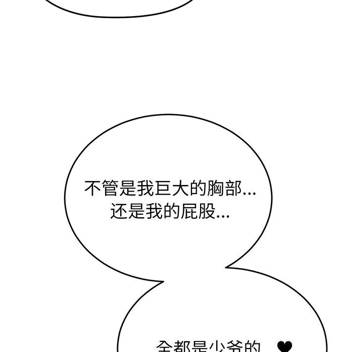 少爷的替身 - 第18話 - page 131
