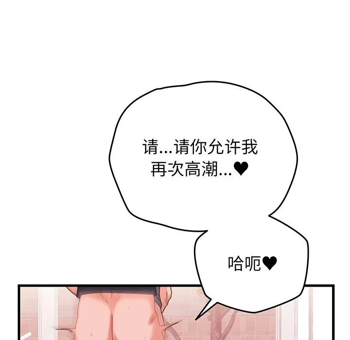 少爷的替身 - 第18話 - page 134