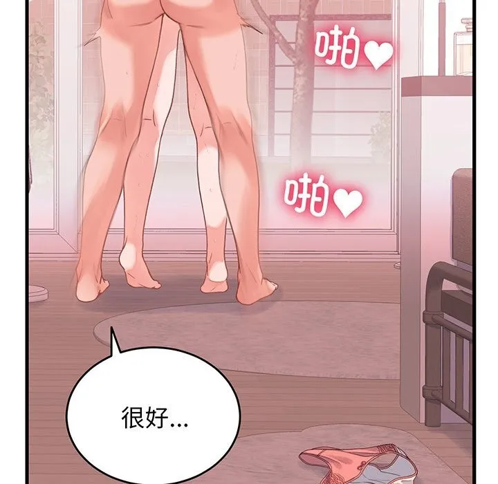 少爷的替身 - 第18話 - page 135