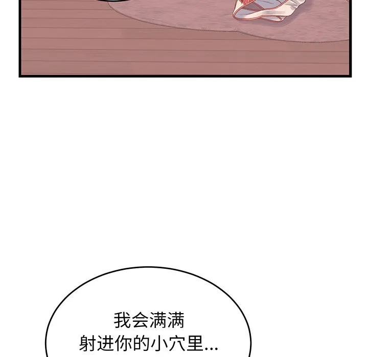 少爷的替身 - 第18話 - page 136