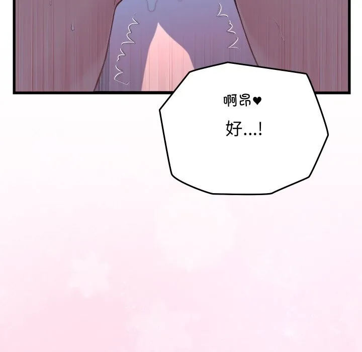 少爷的替身 - 第18話 - page 138