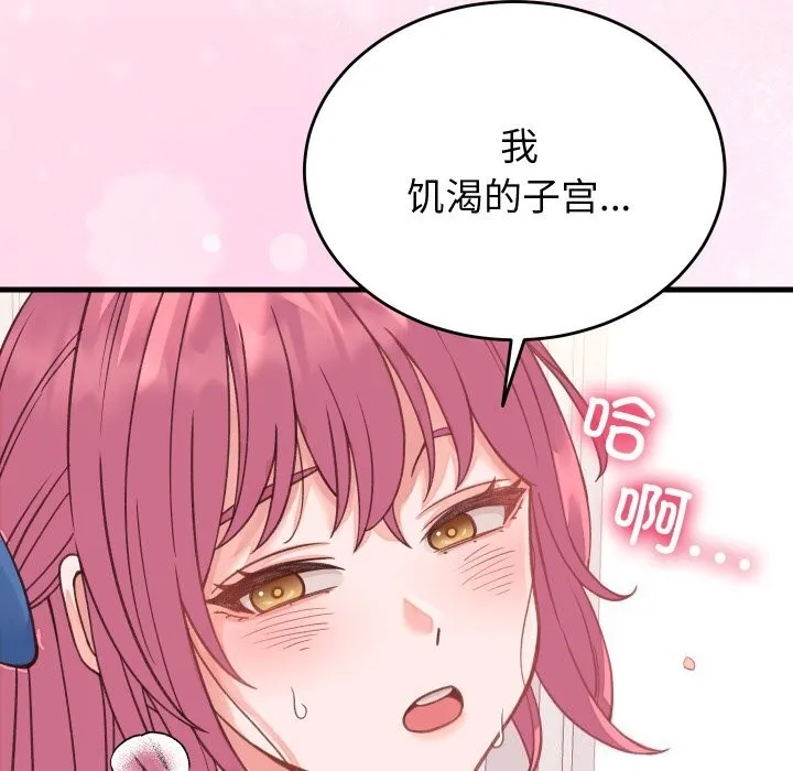 少爷的替身 - 第18話 - page 139
