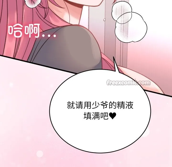 少爷的替身 - 第18話 - page 140