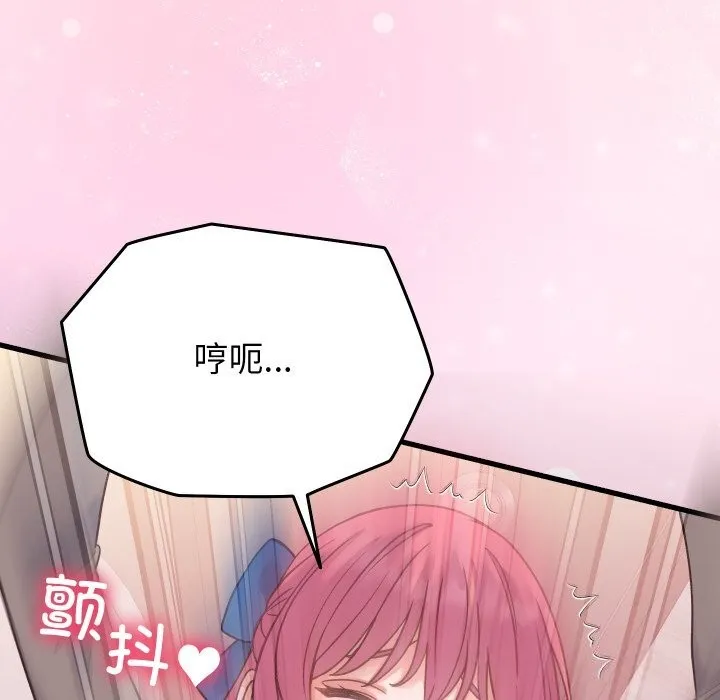 少爷的替身 - 第18話 - page 141