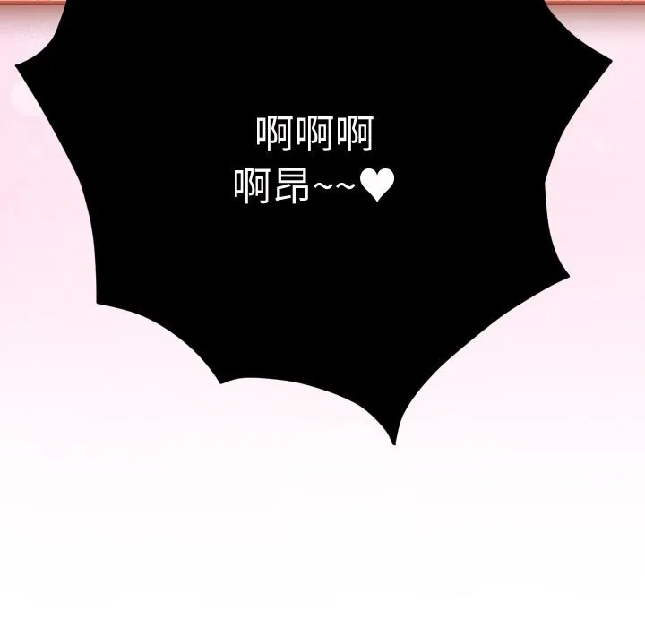 少爷的替身 - 第18話 - page 144