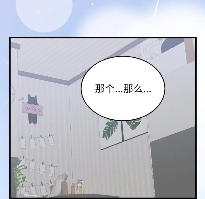 少爷的替身 - 第18話 - page 157