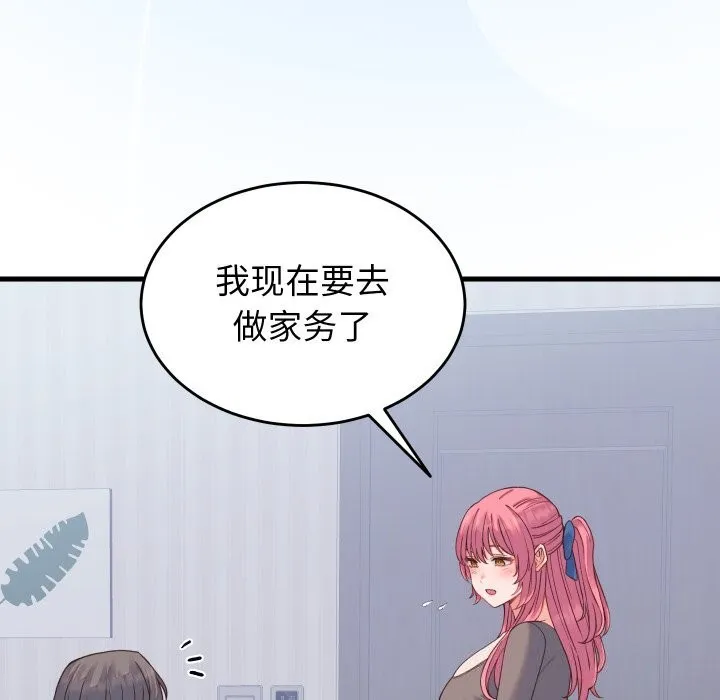 少爷的替身 - 第18話 - page 159