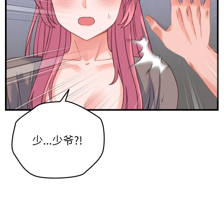 少爷的替身 - 第18話 - page 166