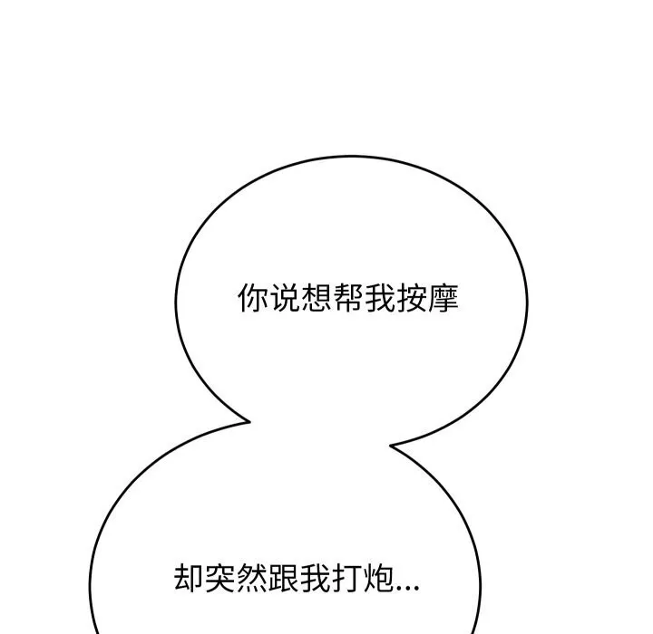 少爷的替身 - 第18話 - page 167