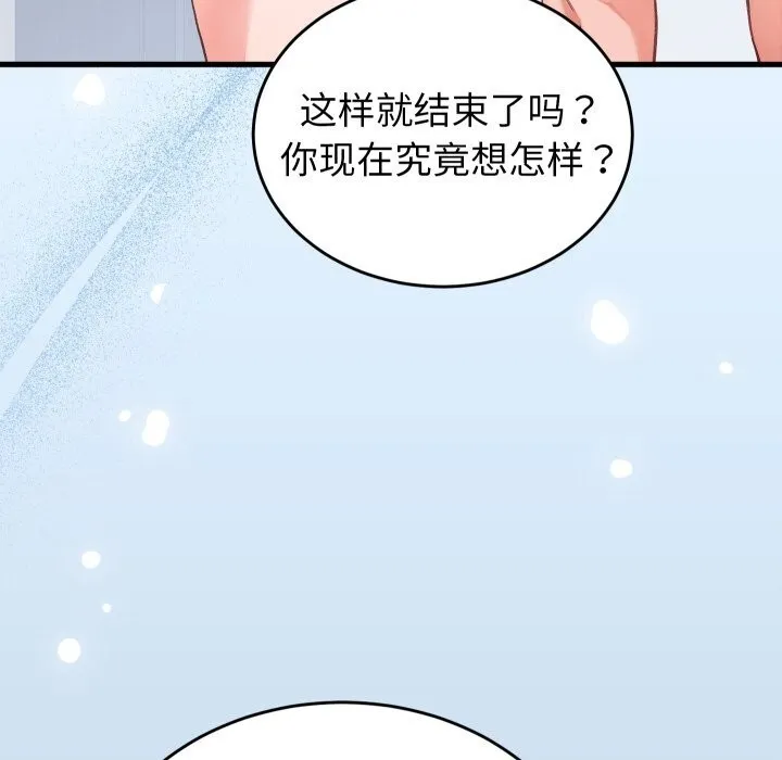 少爷的替身 - 第18話 - page 170