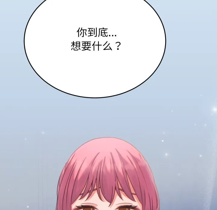 少爷的替身 - 第18話 - page 171